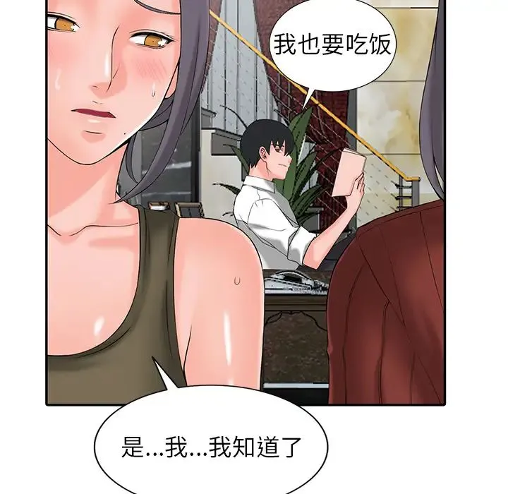 富少的贴身管家 第2话 第77页