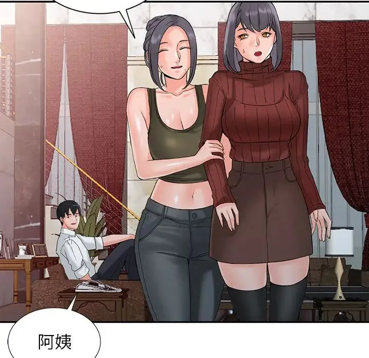 富少的贴身管家 第2话 第75页