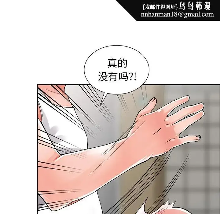 富少的贴身管家 第10话 第67页