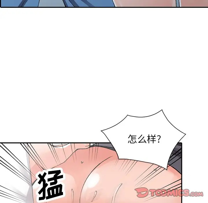 富少的贴身管家 第10话 第54页