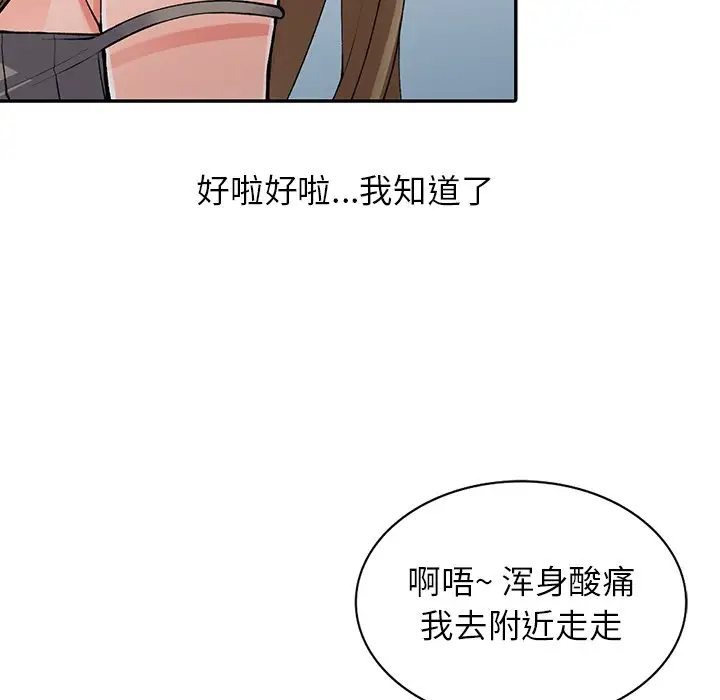 富少的贴身管家 第10话 第112页