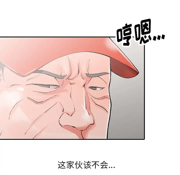富少的贴身管家 第10话 第26页