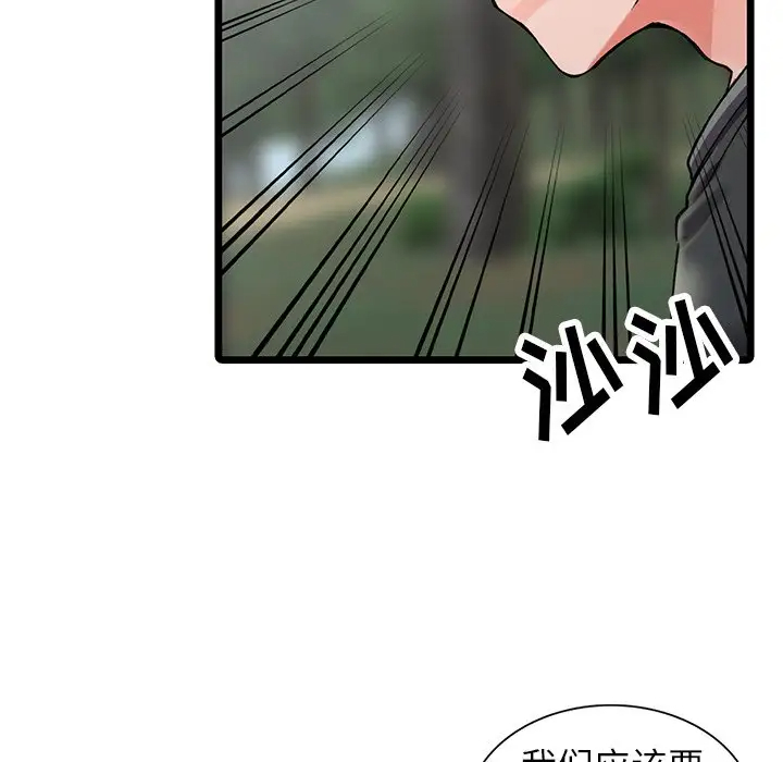 富少的贴身管家 第10话 第122页