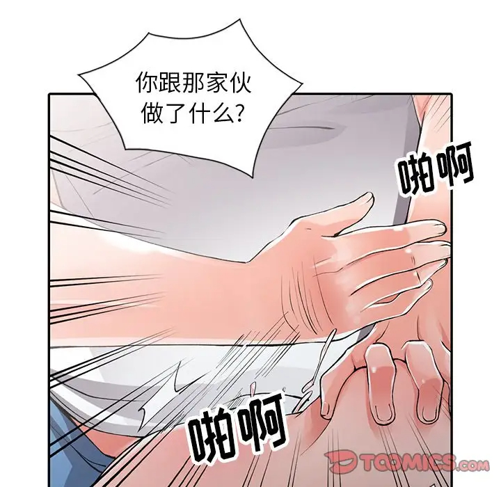 富少的贴身管家 第10话 第63页