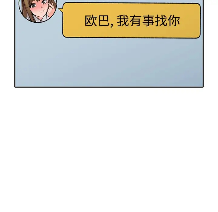 富少的贴身管家 第10话 第103页