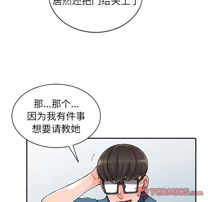 富少的贴身管家 第10话 第24页