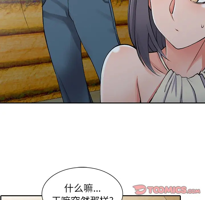 富少的贴身管家 第10话 第114页