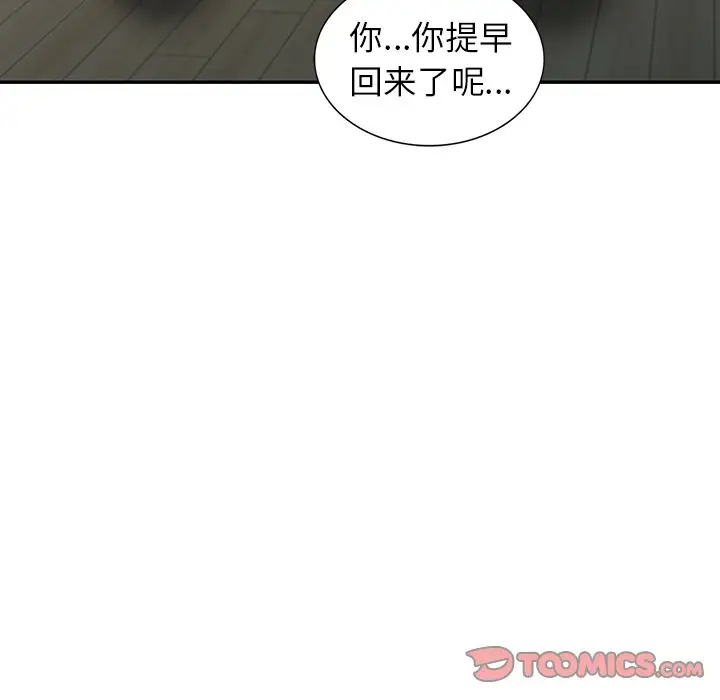 富少的贴身管家 第10话 第21页