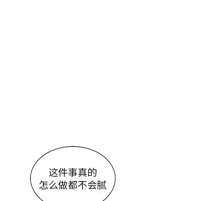 富少的贴身管家 第10话 第83页