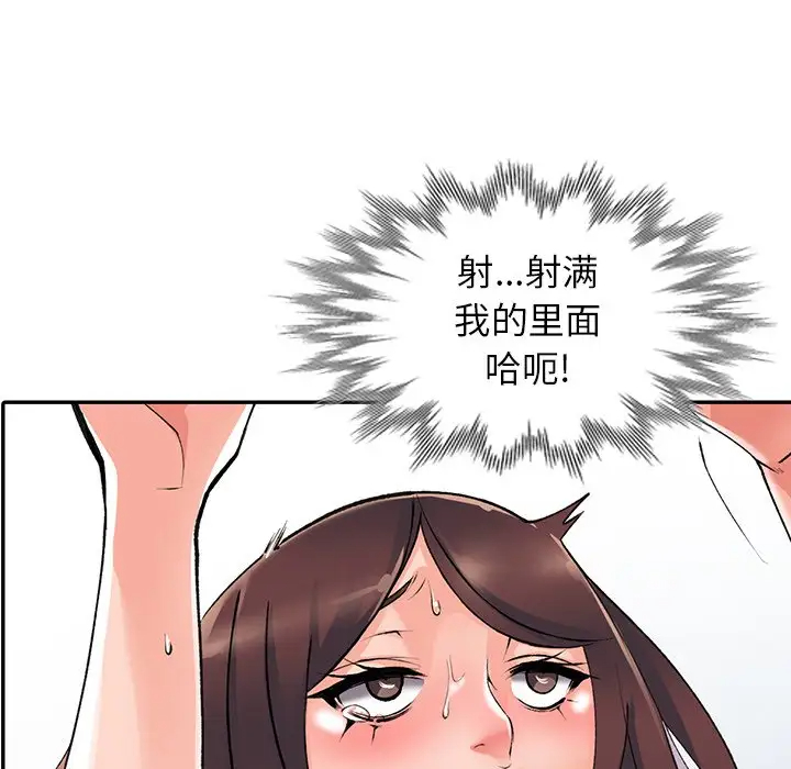 富少的贴身管家 第10话 第79页