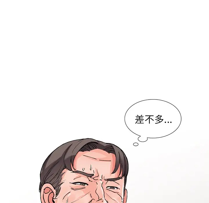 富少的贴身管家 第10话 第73页