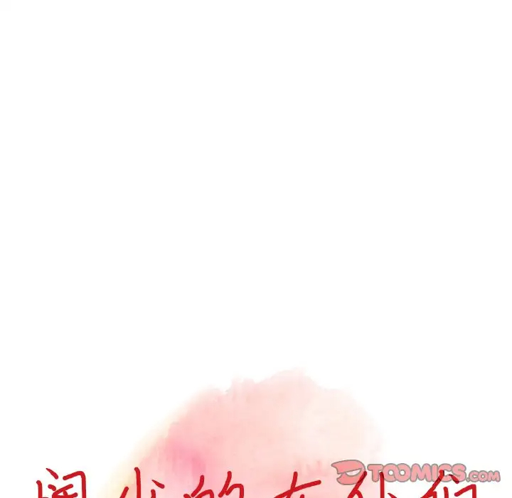富少的贴身管家 第10话 第12页