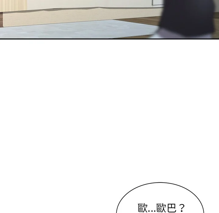 富少的贴身管家 第14话 第86页