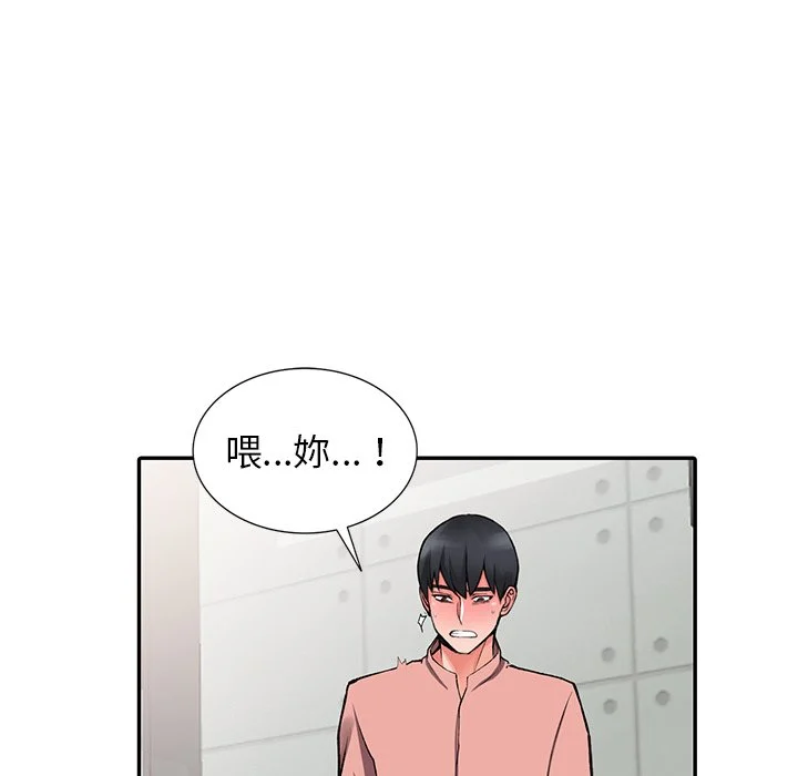 富少的贴身管家 第14话 第23页