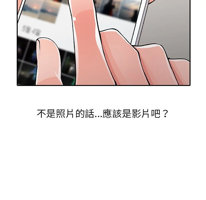 富少的贴身管家 第14话 第134页
