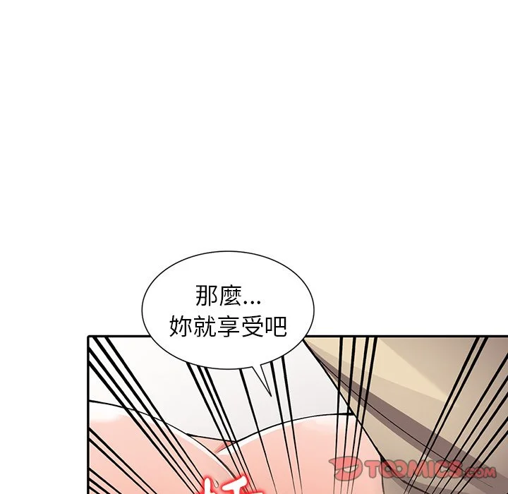 富少的贴身管家 第14话 第99页