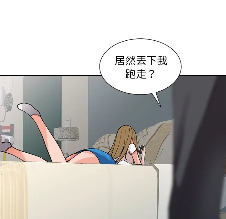 富少的贴身管家 第14话 第85页