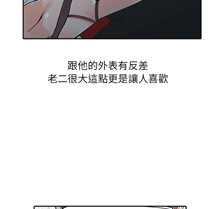 富少的贴身管家 第14话 第50页