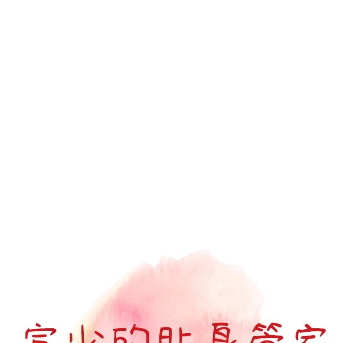 富少的贴身管家 第14话 第13页