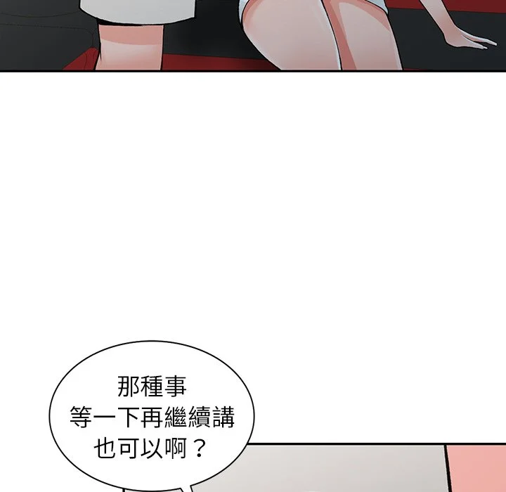 富少的贴身管家 第14话 第19页