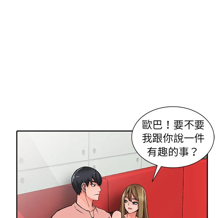 富少的贴身管家 第14话 第11页