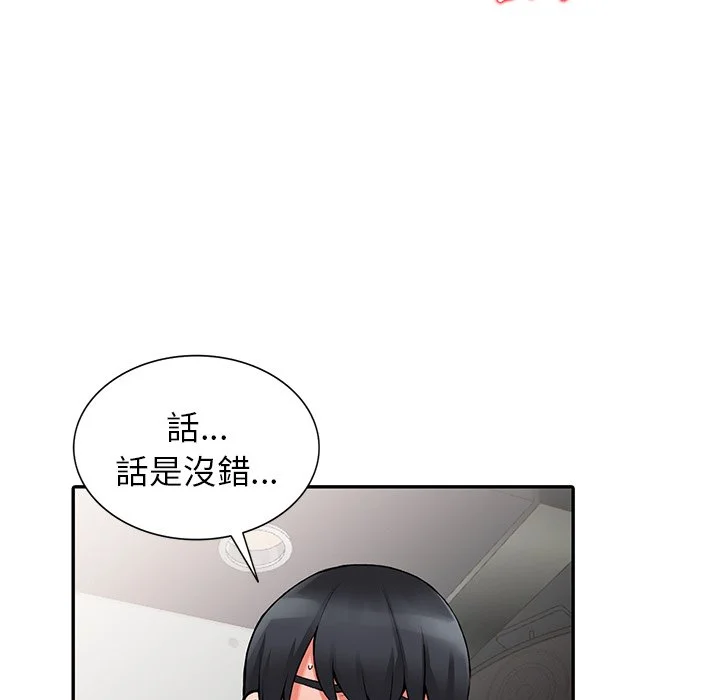 富少的贴身管家 第14话 第21页