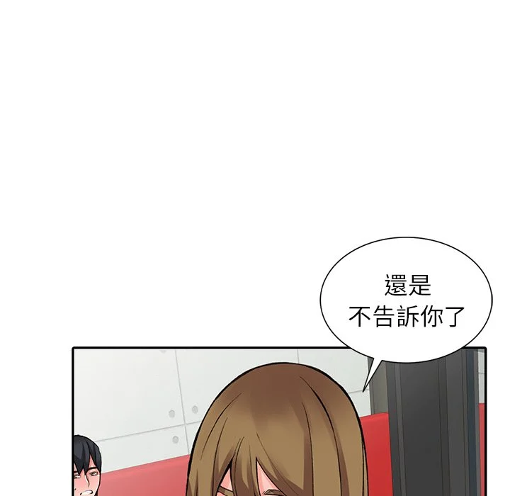 富少的贴身管家 第14话 第68页