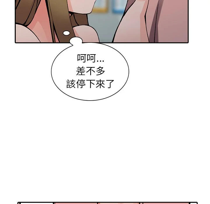 富少的贴身管家 第14话 第31页