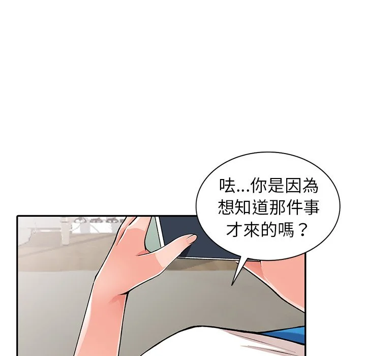 富少的贴身管家 第14话 第127页