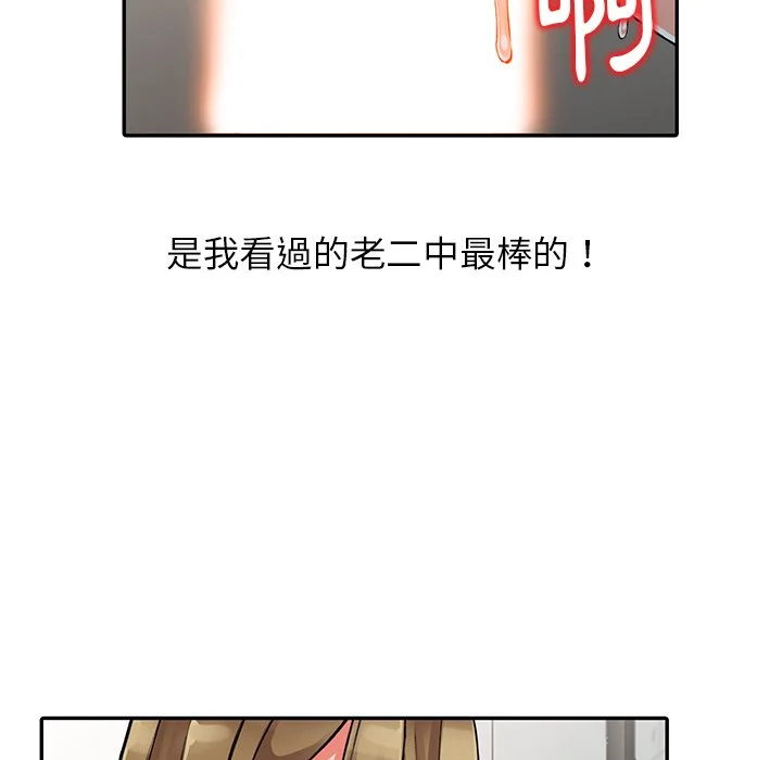 富少的贴身管家 第14话 第52页