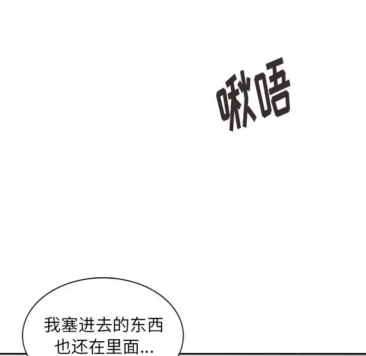 富少的贴身管家 第3话 第116页