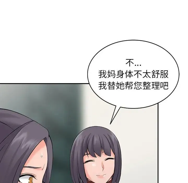 富少的贴身管家 第3话 第76页