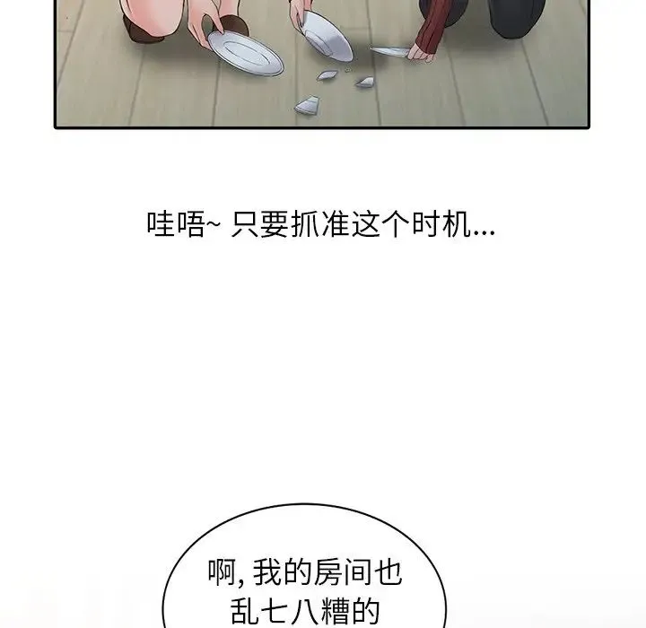 富少的贴身管家 第3话 第73页