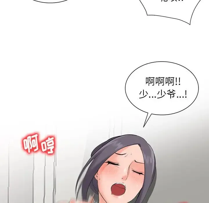 富少的贴身管家 第3话 第124页