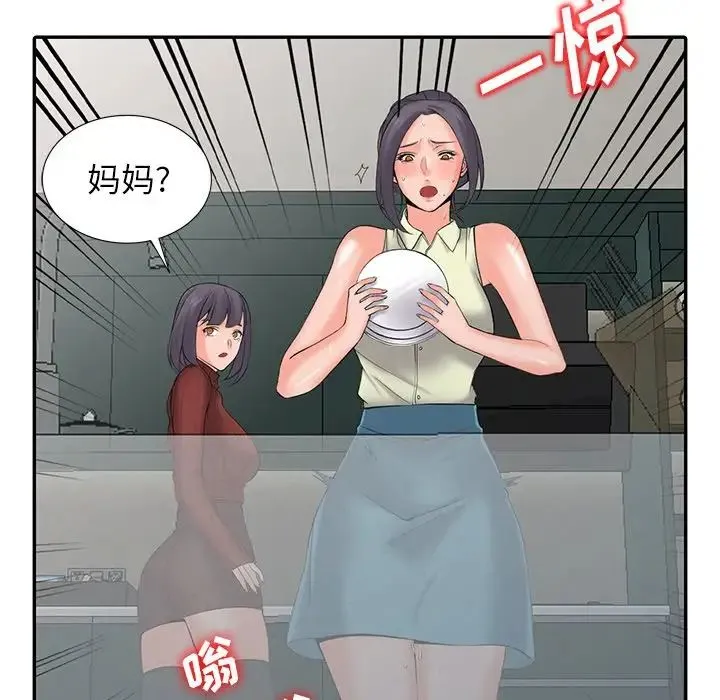 富少的贴身管家 第3话 第59页