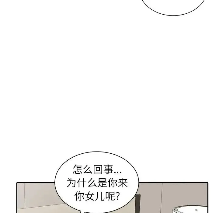 富少的贴身管家 第3话 第98页