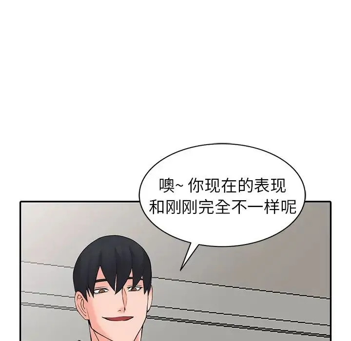 富少的贴身管家 第3话 第114页