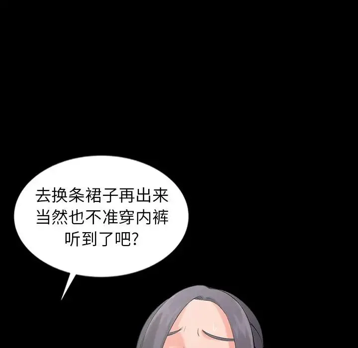 富少的贴身管家 第3话 第31页