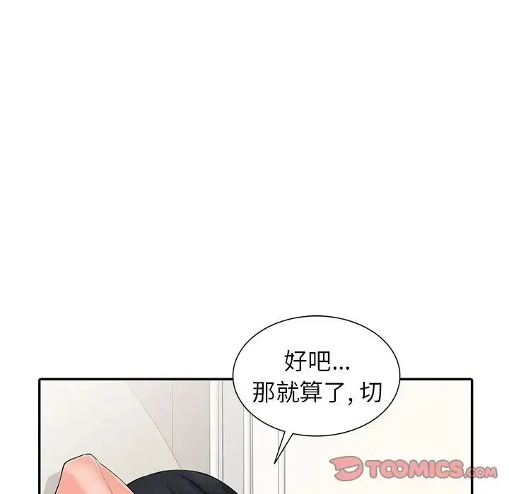 富少的贴身管家 第3话 第101页