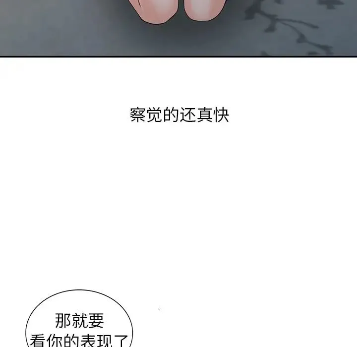 富少的贴身管家 第3话 第107页
