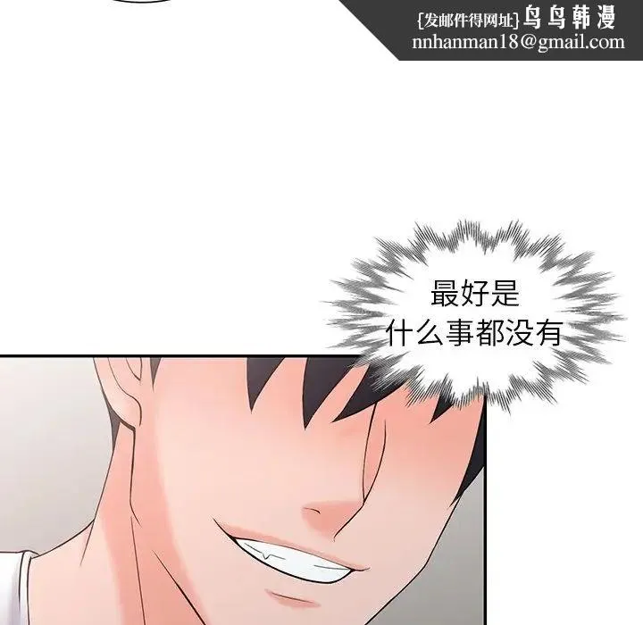 富少的贴身管家 第3话 第64页