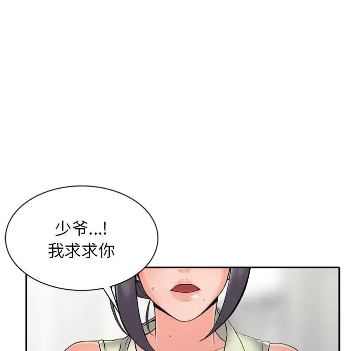 富少的贴身管家 第3话 第103页