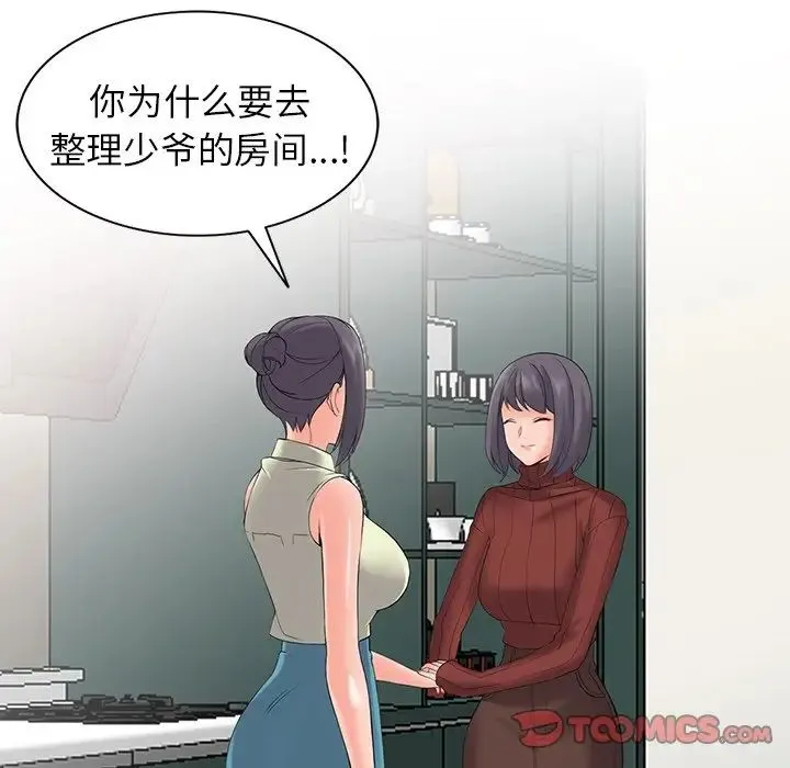富少的贴身管家 第3话 第84页