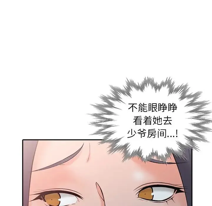 富少的贴身管家 第3话 第86页
