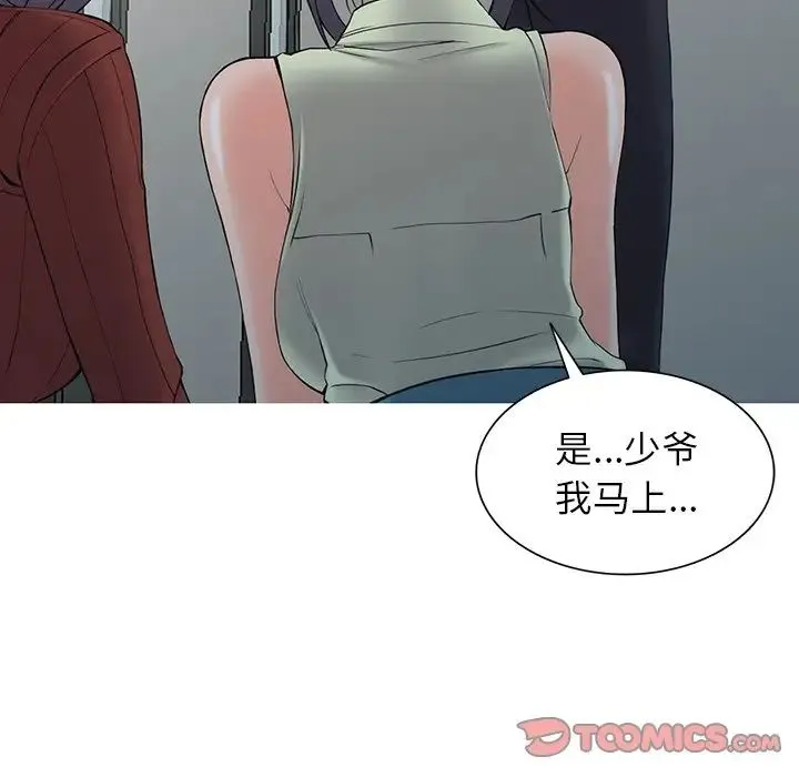 富少的贴身管家 第3话 第75页