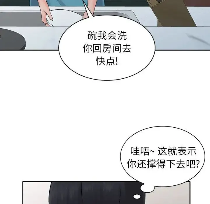 富少的贴身管家 第3话 第55页
