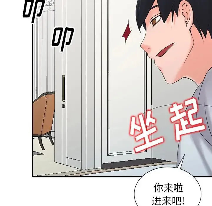 富少的贴身管家 第3话 第97页