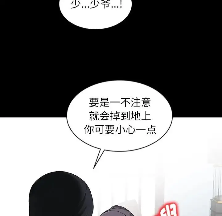 富少的贴身管家 第3话 第33页