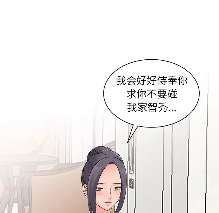 富少的贴身管家 第3话 第105页