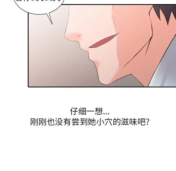富少的贴身管家 第3话 第108页